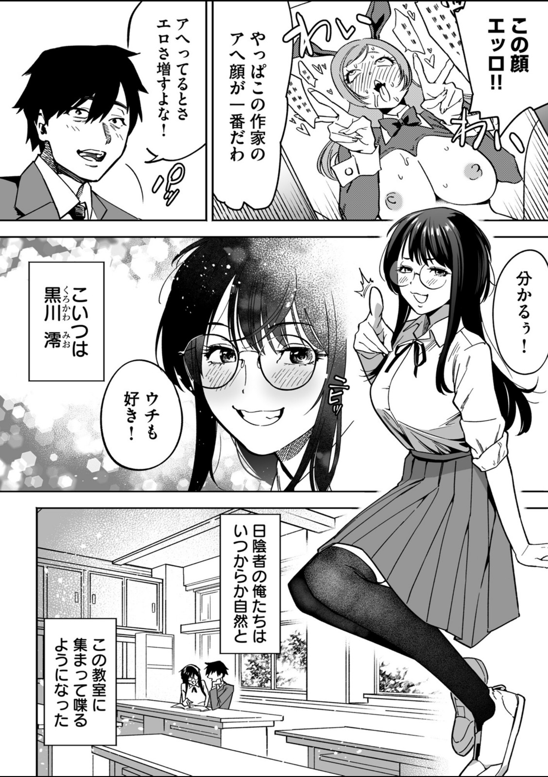陰キャ同盟〜30まで未経験なら一緒に卒業【まと舞】 画像2
