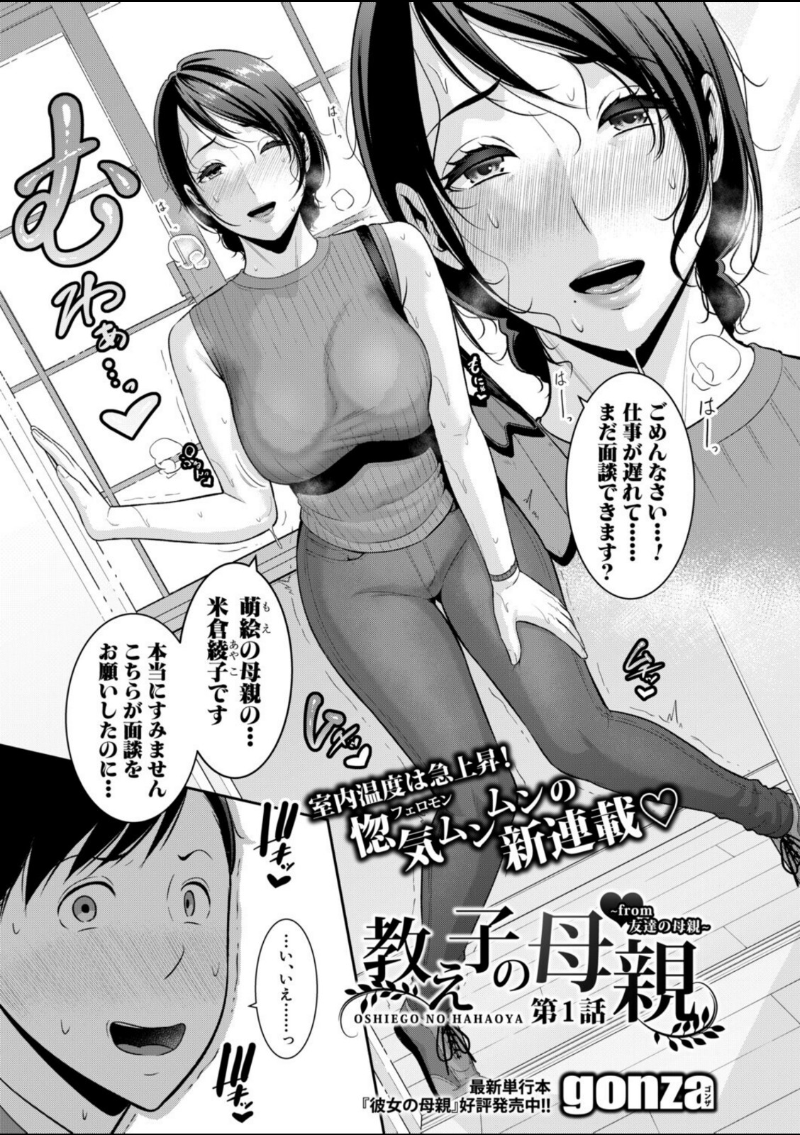 教え子の母親 -from 友達の母親- 【第1話】【gonza】 画像7
