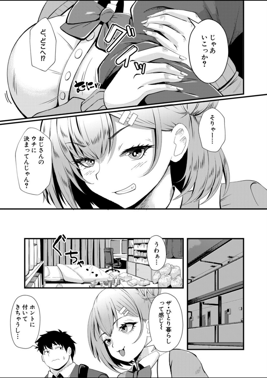 ビッチと巨根とお嫁さん【阿見】 画像3