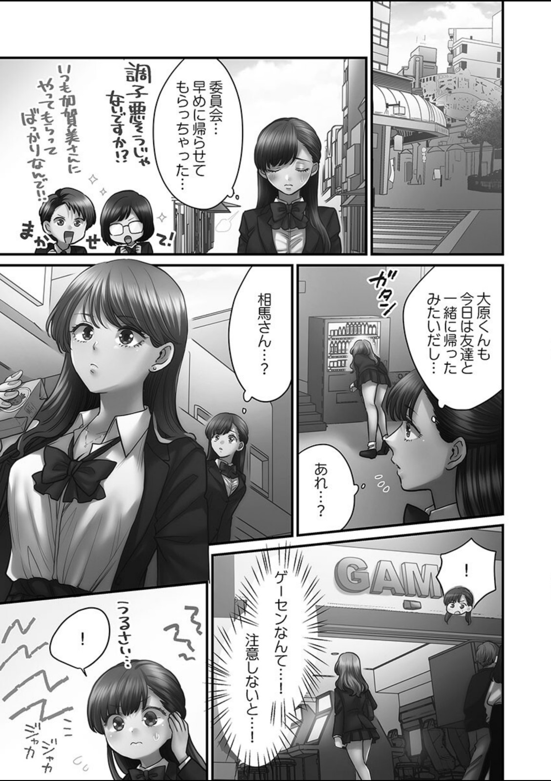 青春のぬかるみ3〜暮れなずむ熱情【出海うに】 画像3