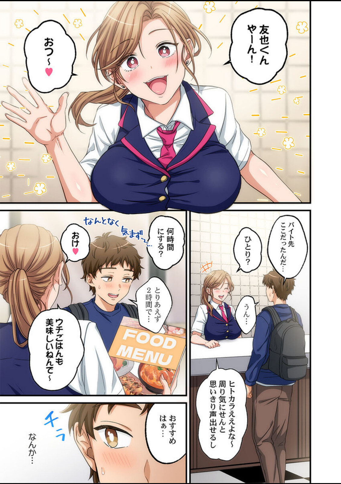 関西弁お姉さんのおせっかいが超キモチイイ件。【FANZA先行】3【吉田ごはん】 画像3
