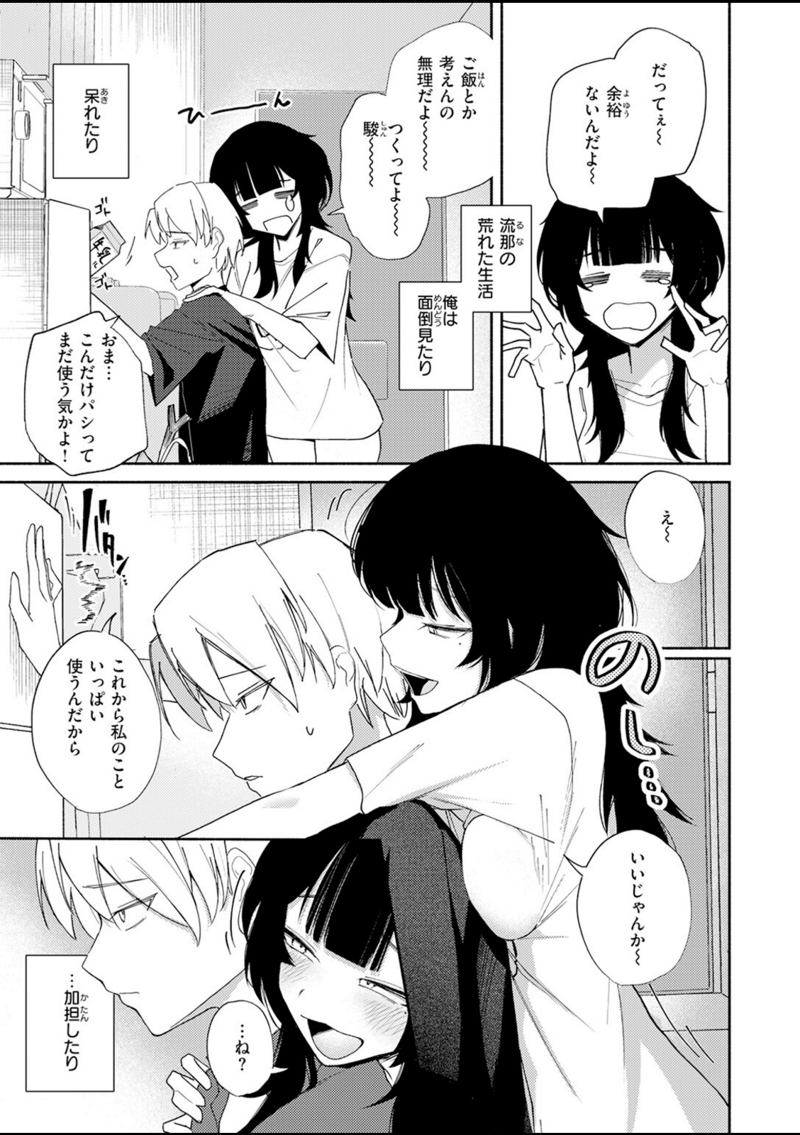 手遅れのふたり【だいおん】 画像5