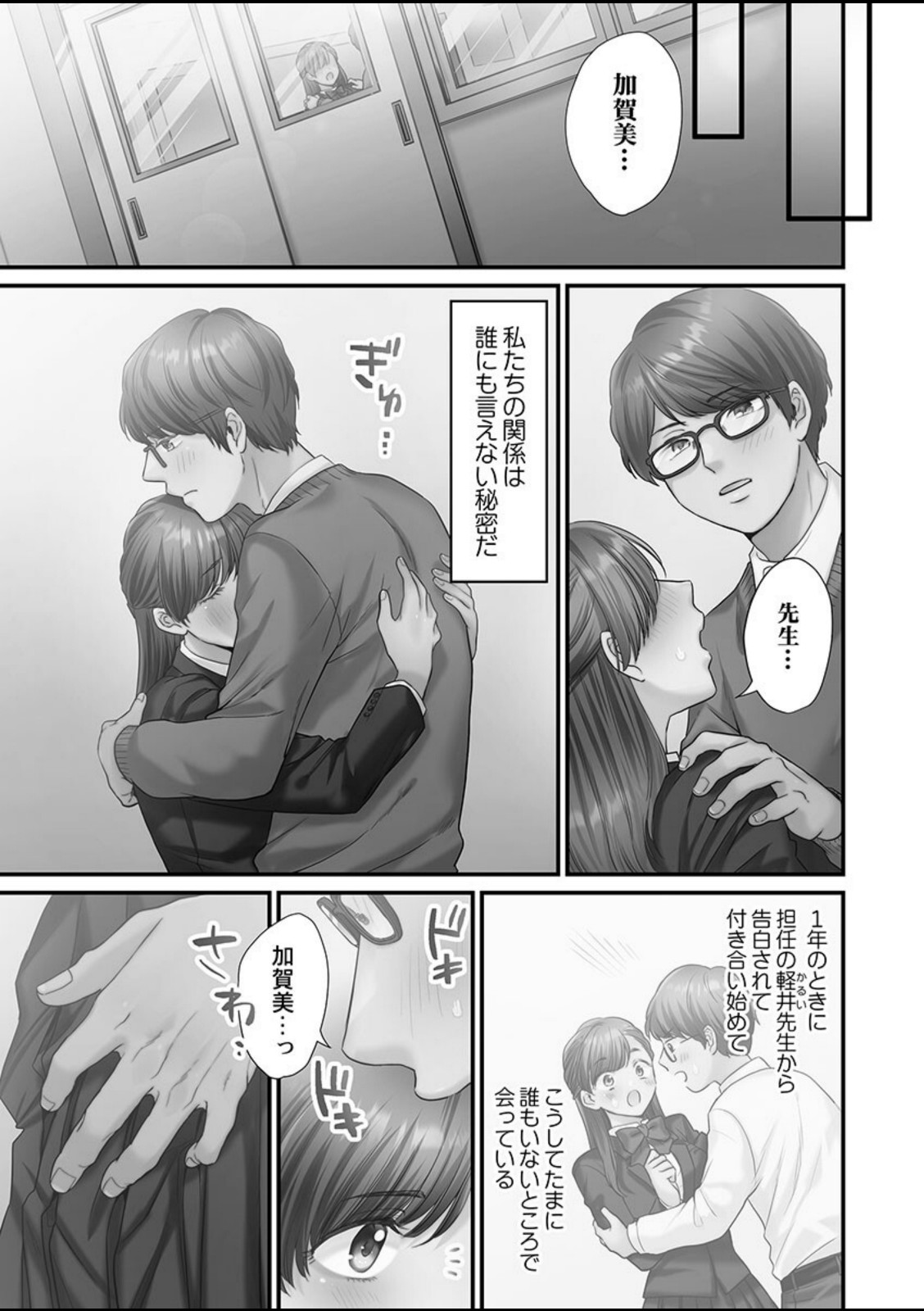 青春のぬかるみ1【出海うに】 画像3