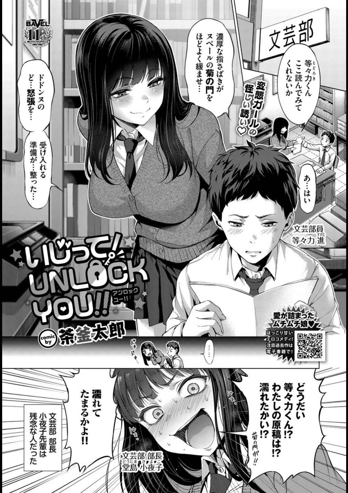 いじって!UNLOCK YOU!!【茶釜太郎】 画像1