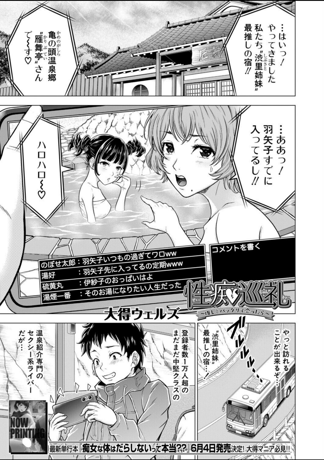 性痴巡礼〜推しとバッタリで出会ったら〜〈大得ウェルズ〉【大得ウェルズ】 画像1