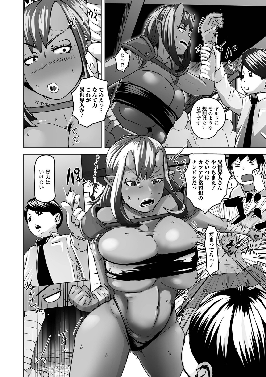 異世界人に絡んでみた。【八手美以菜】 画像2