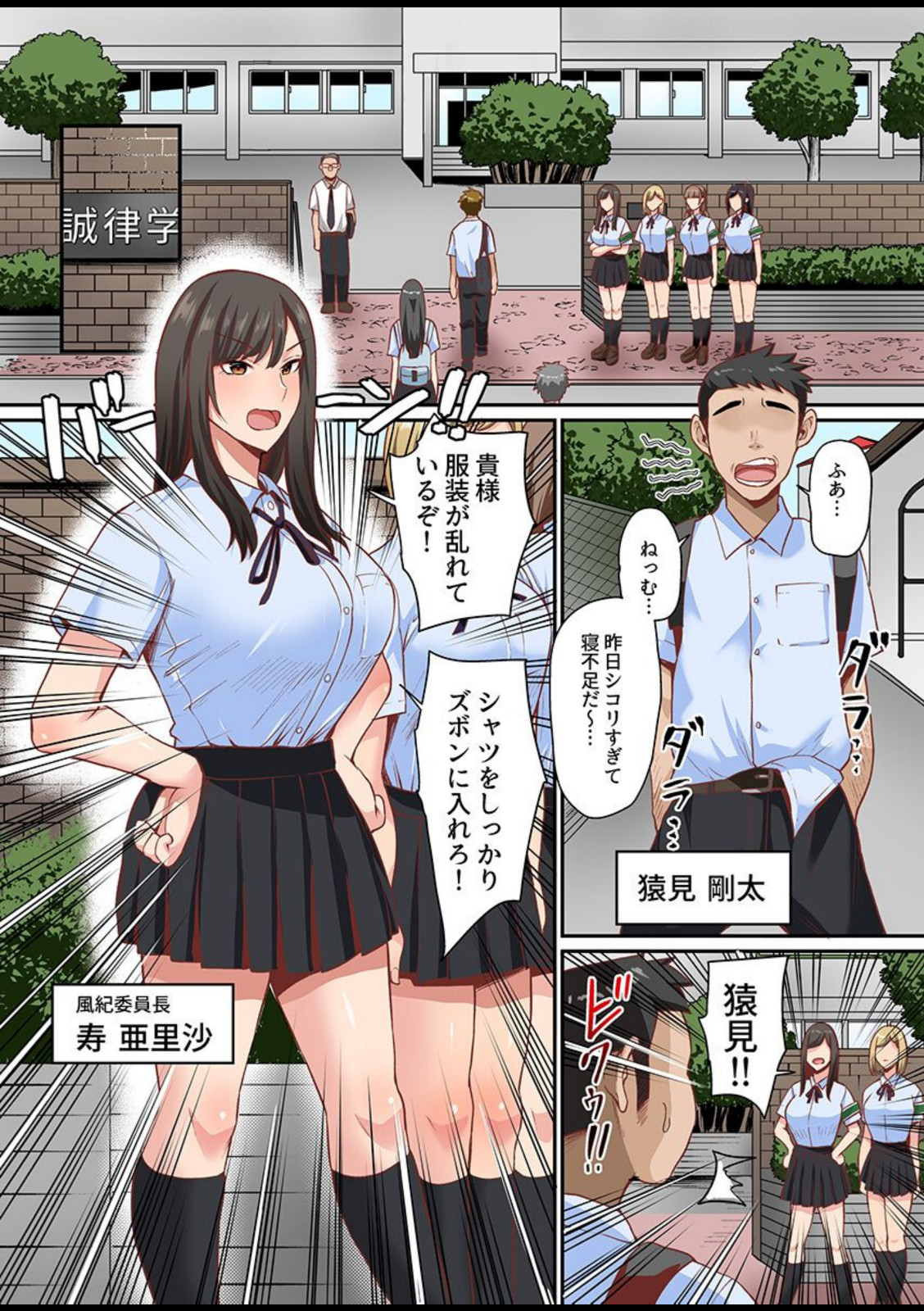 アプリで常識変えたらツンツンな風紀委員長も風紀女子たちも学園男子たちの性処理係になりました。総集編【Xぴえろ】 画像1