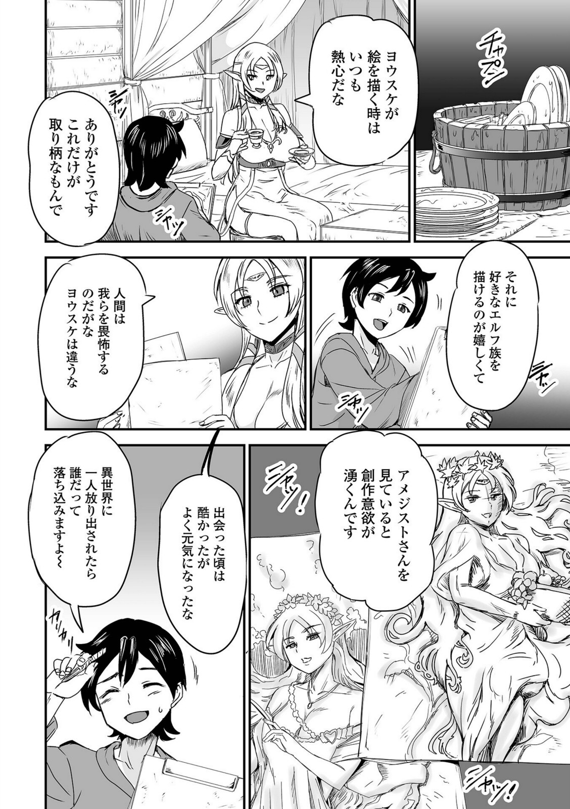 異世界エルフの恋の承認【菅野たかし】 画像4
