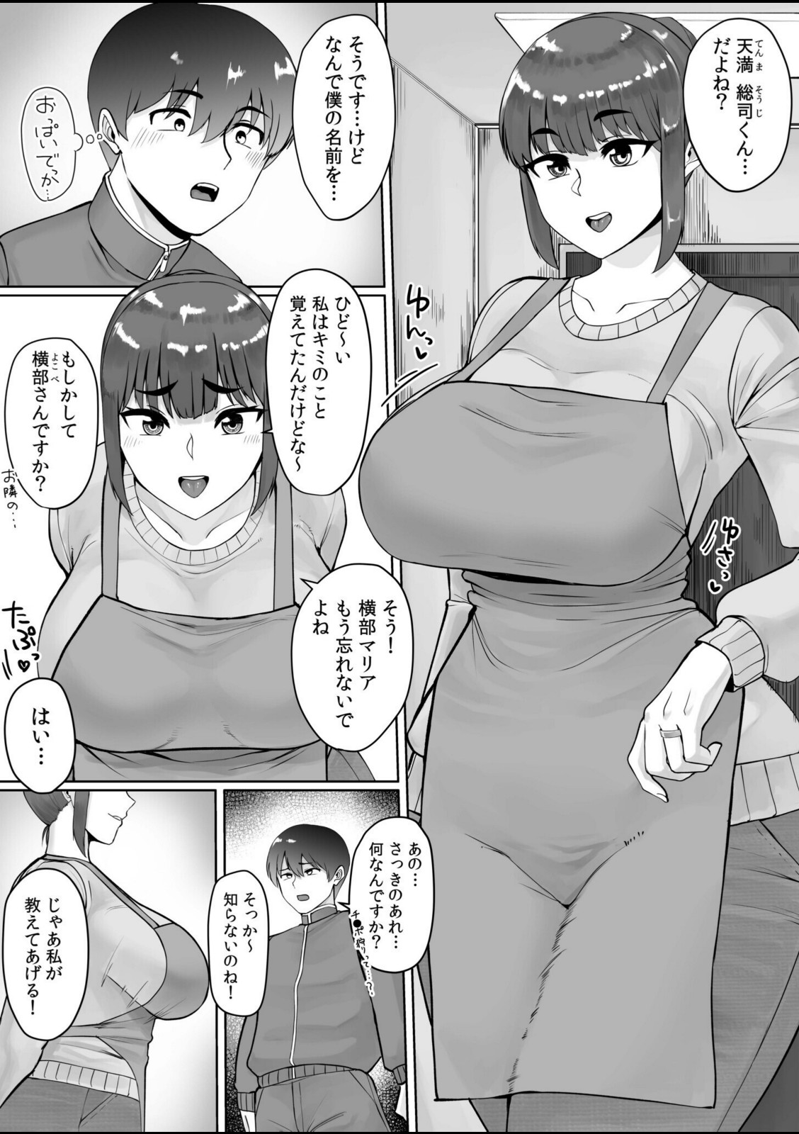 ドスケベ人妻たちが支配する世界で俺だけ無双SEXして逆転ハーレムになりました（1）【敗北】 画像5