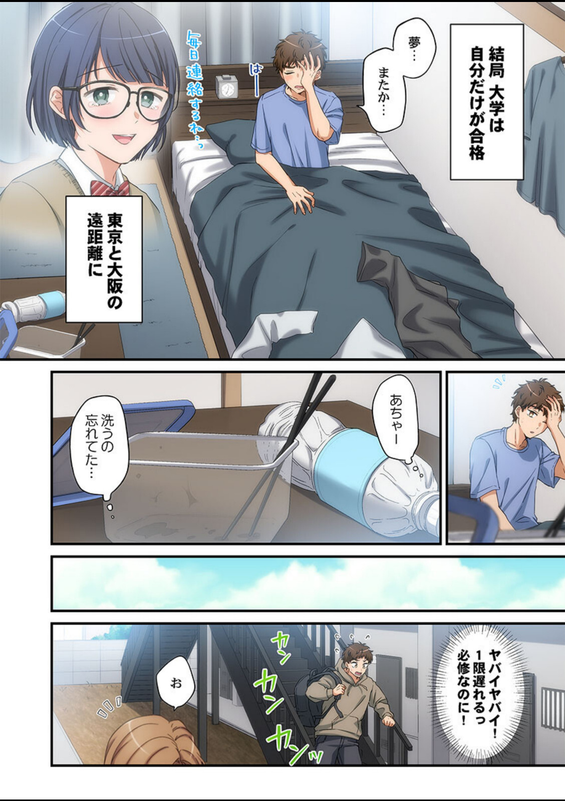 関西弁お姉さんのおせっかいが超キモチイイ件。【FANZA先行】1【吉田ごはん】 画像2