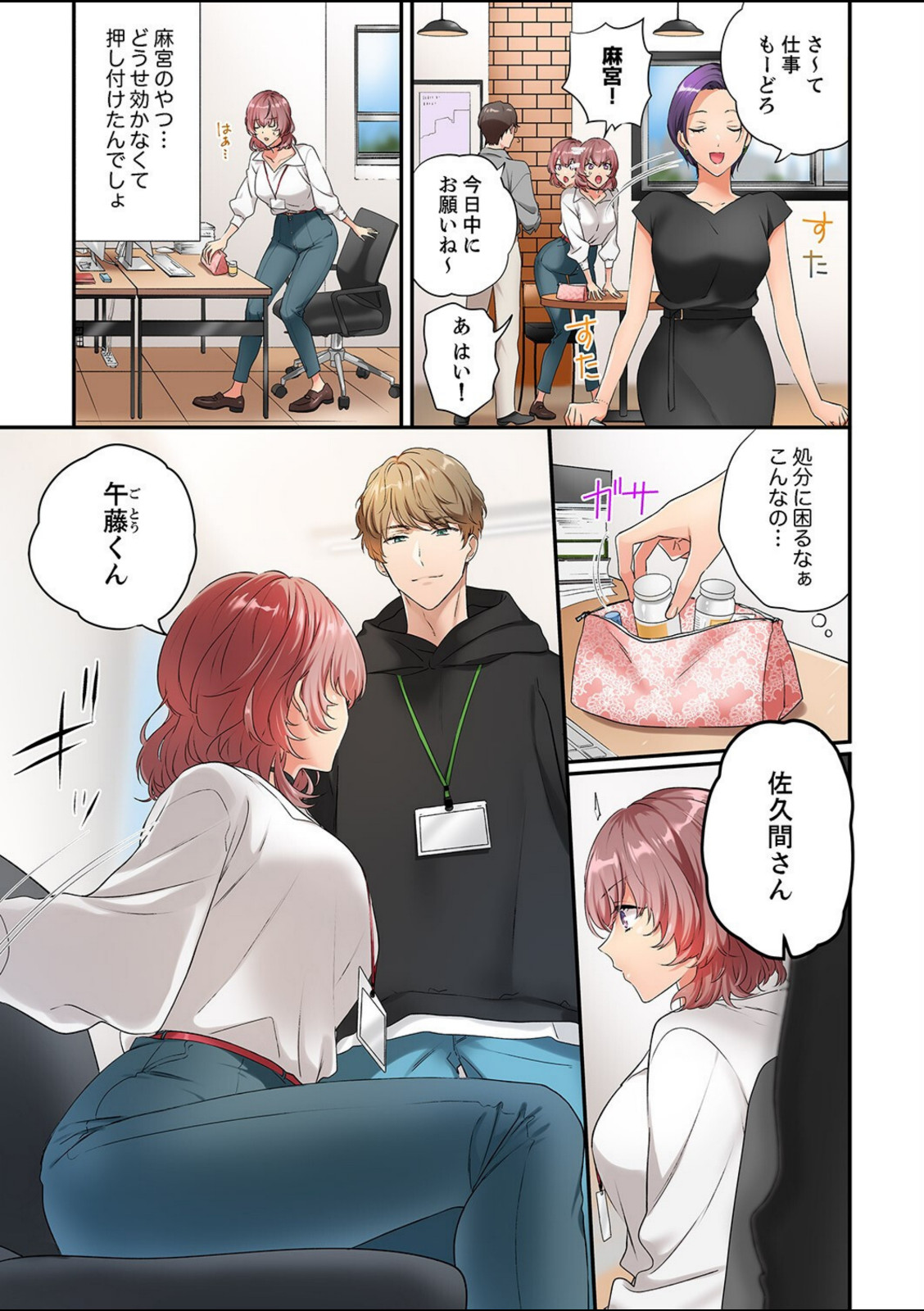 私、こんなエッチじゃないのに…〜抗えない発情SEXは、大嫌いな同僚と。【電子単行本版】1【ユケモツ】 画像3