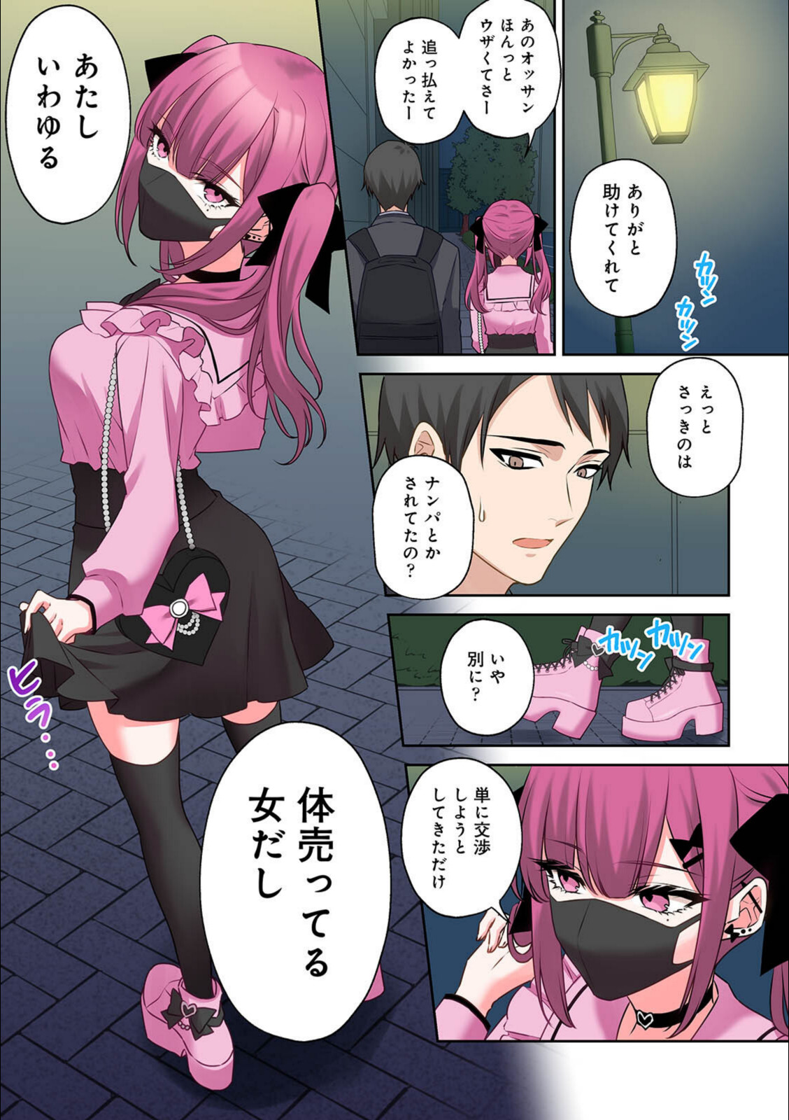 ××公園で出会った地雷女子のパコ美ちゃんと同棲する話（1）【中島大河】 画像4