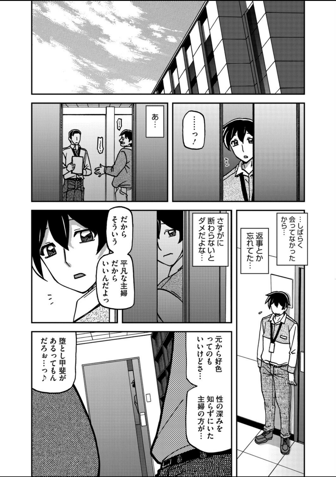 一夜の夢 千夜の幻 第五話【山文京伝】 画像8