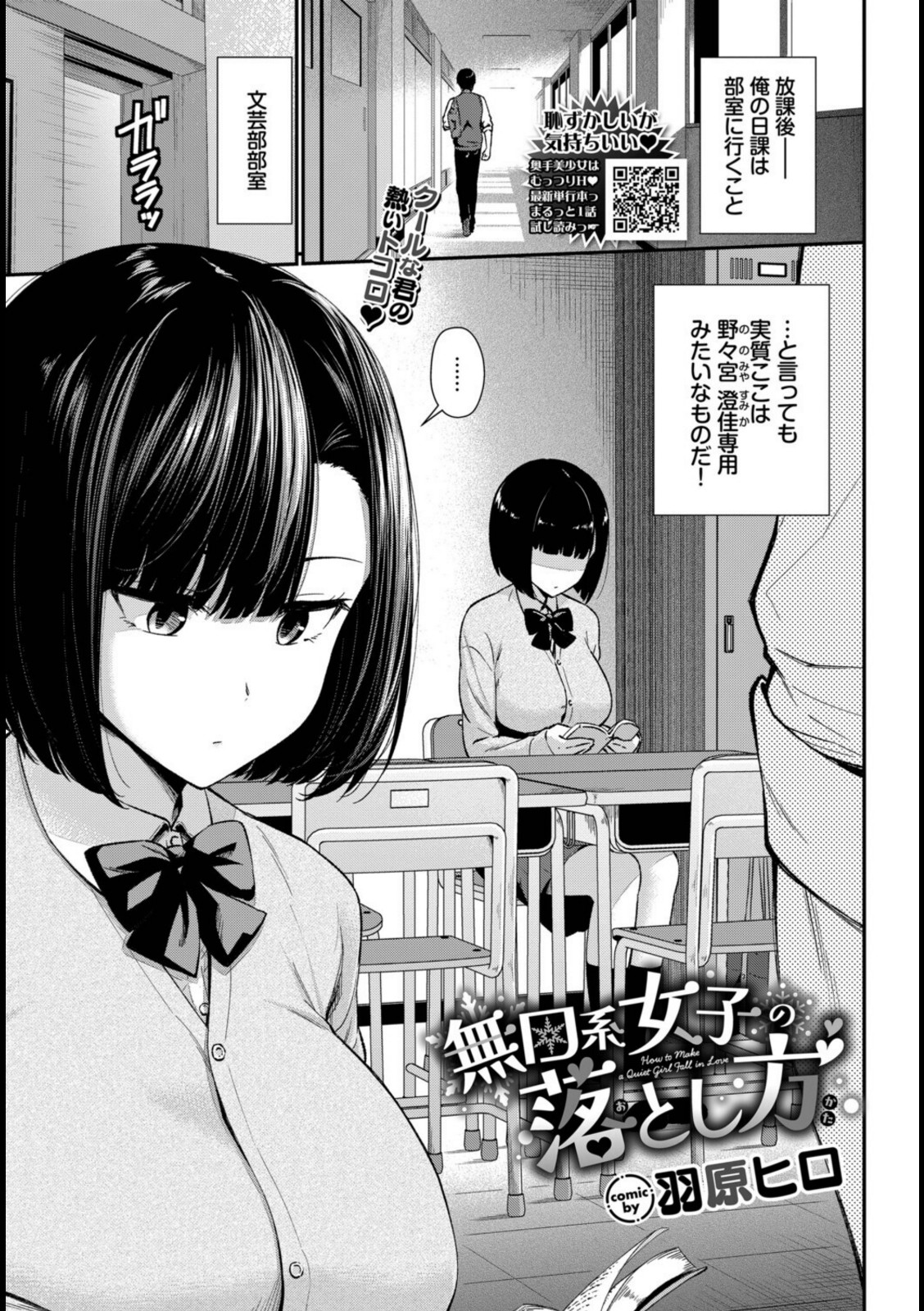 無口系女子の落とし方【羽原ヒロ】 画像1