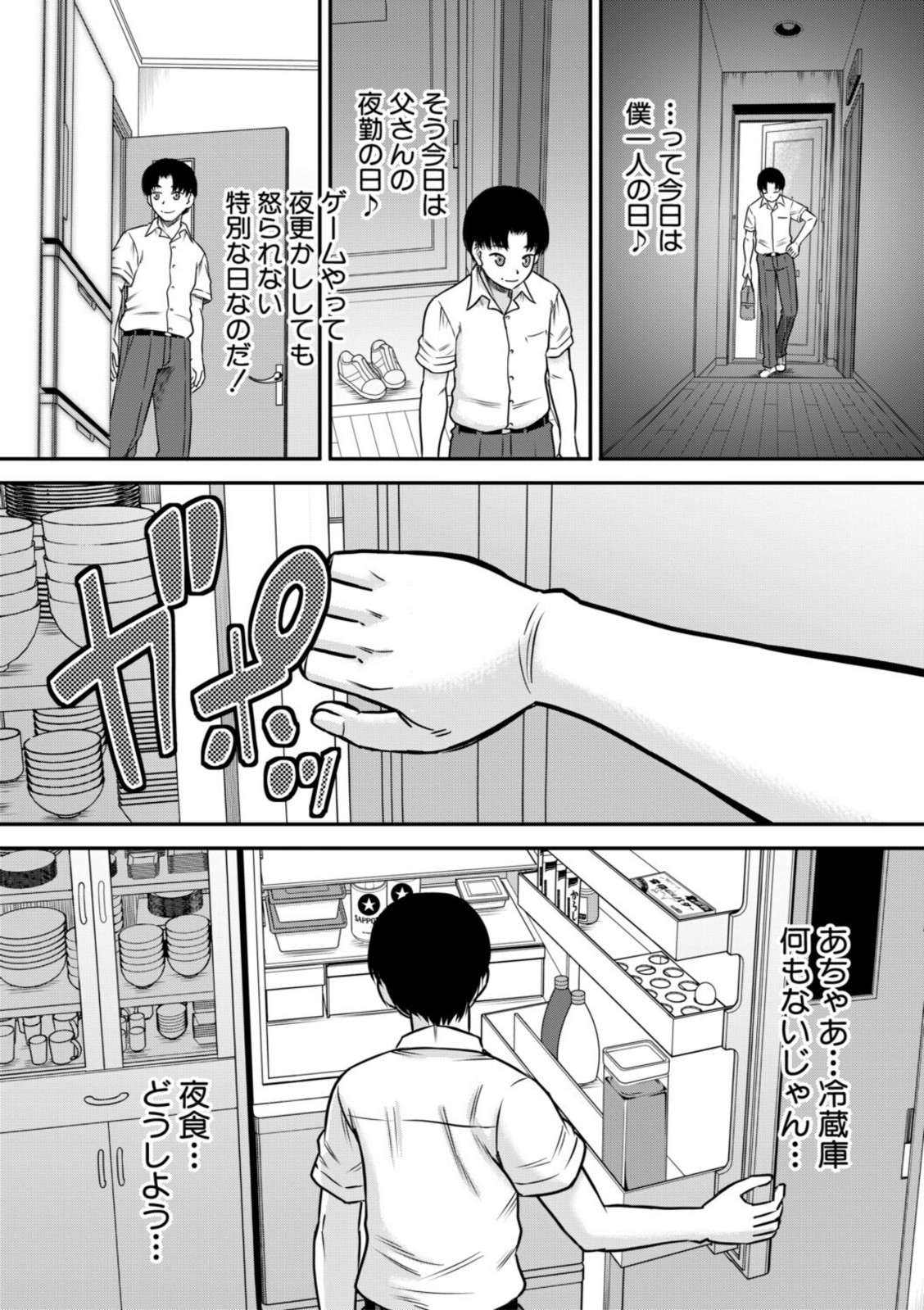 ご近所お姉さんと4Pってマジ！？【成島ゴドー】 画像4