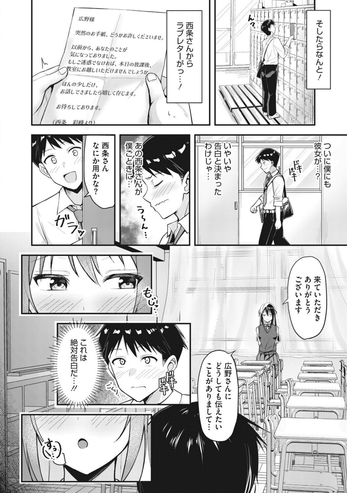 隣の西条さんは清楚系ドスケベ処女【しいたけたいし】 画像2