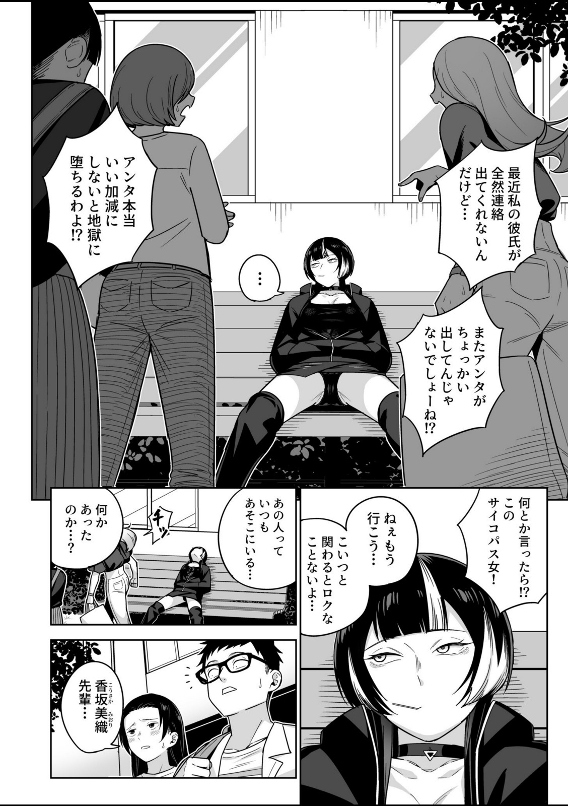 香坂美織に関わるな（1）【てすったー】 画像4