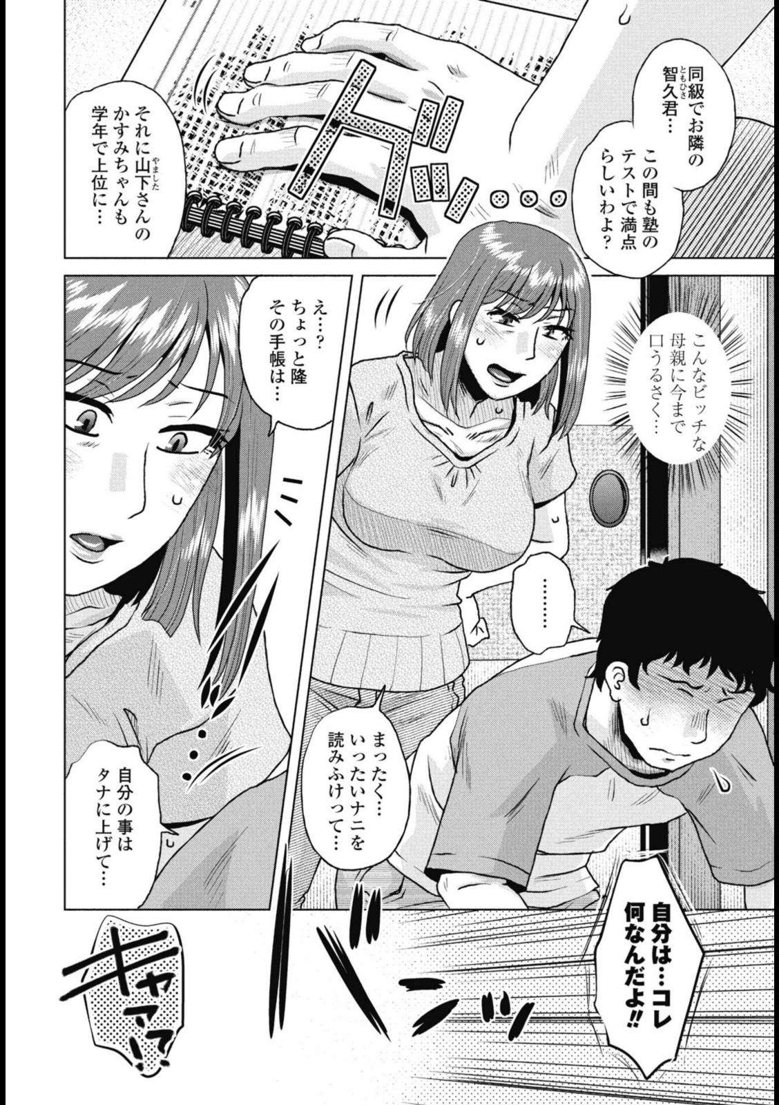 母の官能日記帳【胡桃屋ましみん】 画像2