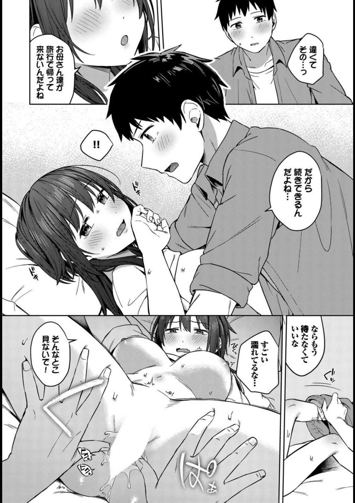 昨日までおとなりさん【コットン】 画像8