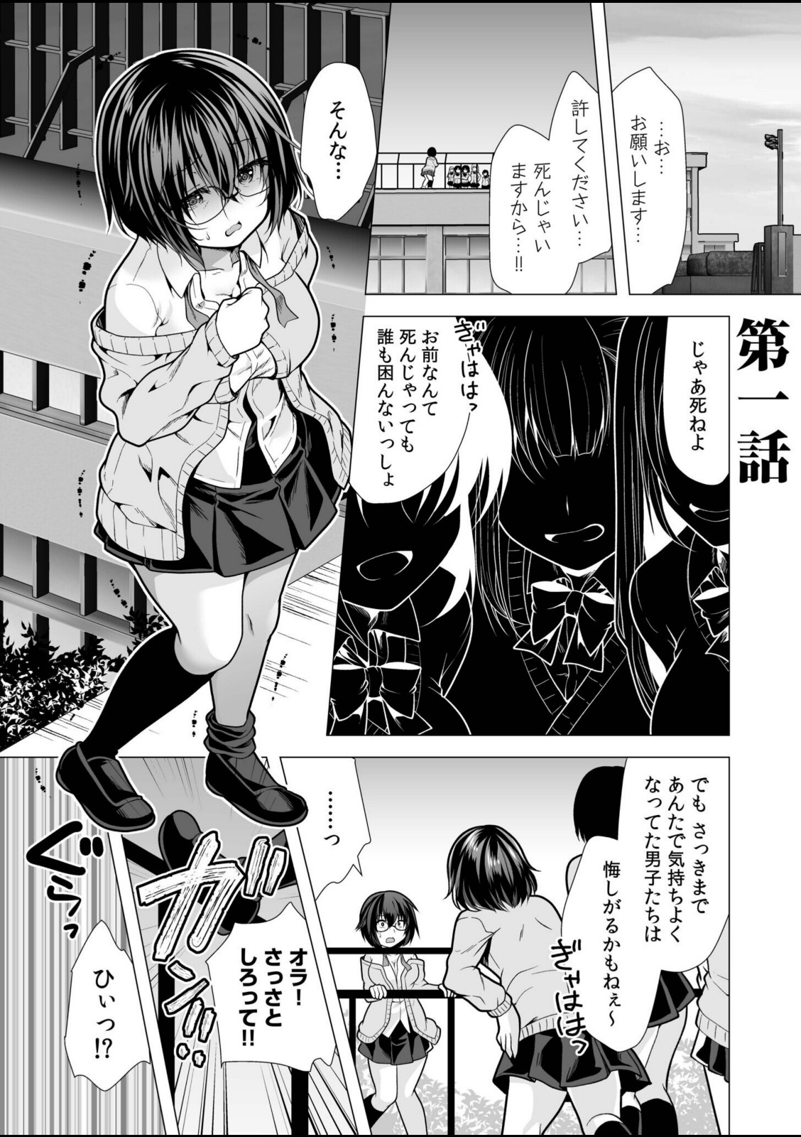 ヤリマン・リベンジ〜先生、アイツらの母親寝取ってよ〜《電子単行本》【松波留美】 画像1