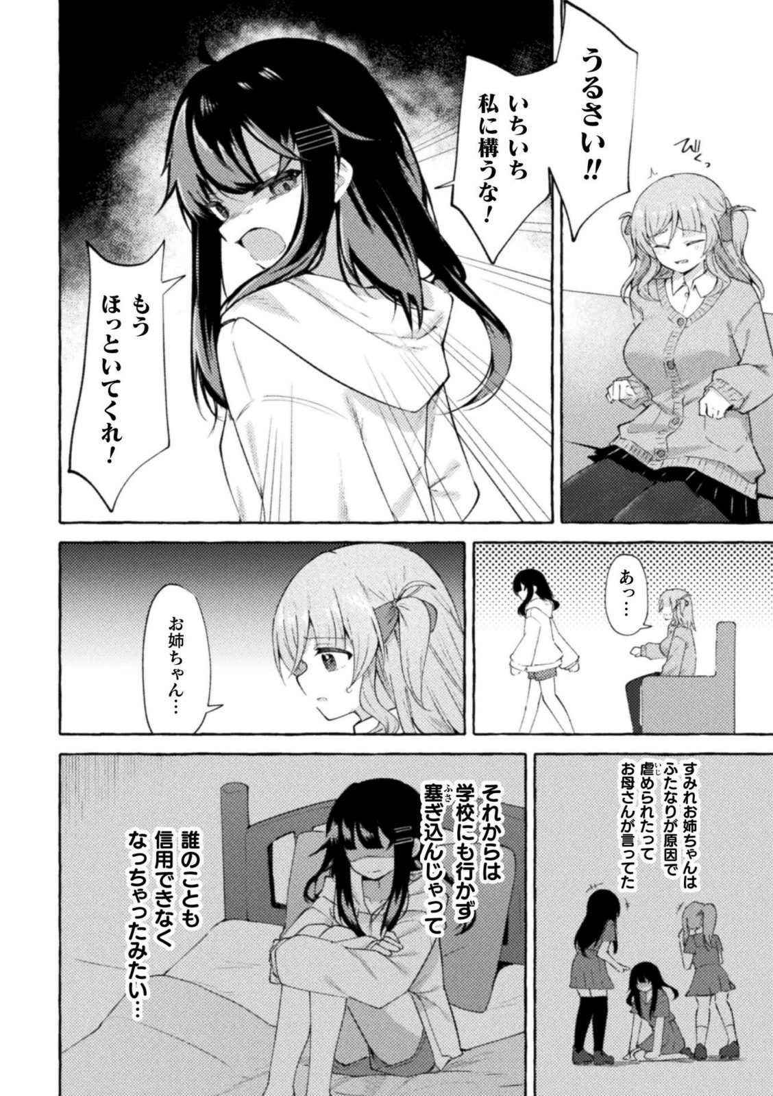 姉を恋人にする方法【ナポパス】 画像2