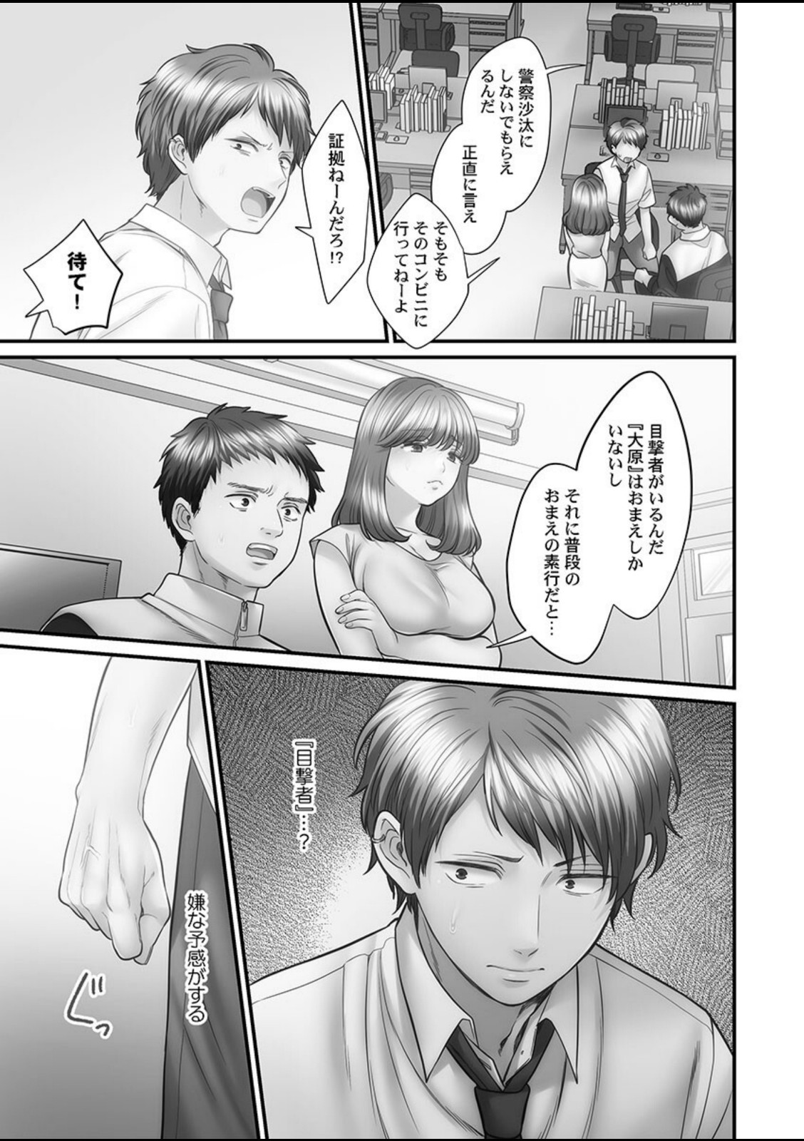 青春のぬかるみ5【出海うに】 画像3