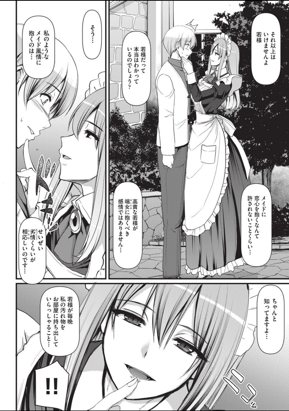 淫靡に香るメイドの花弁が僕を今宵も狂わせる［抜粋］【荒岸来歩】 画像6