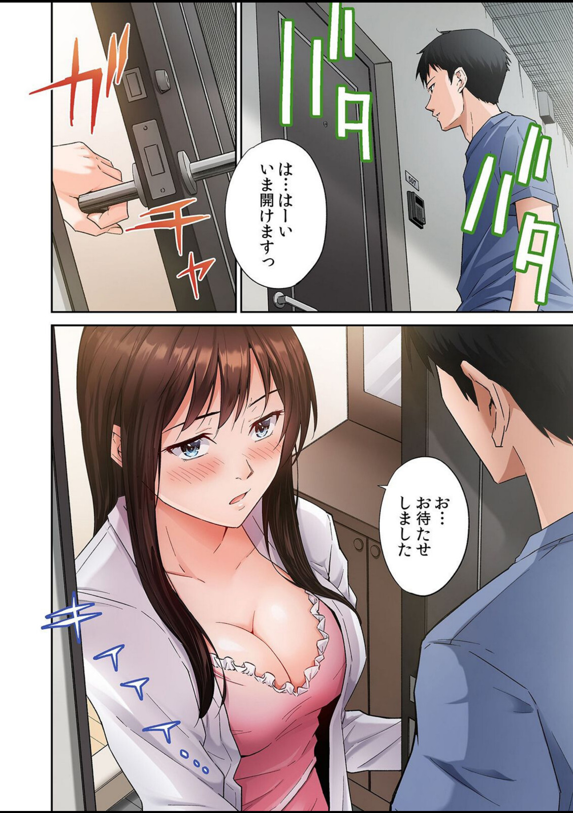 お隣さんに穴、借りました。〜隣の30歳OLがエロすぎる 1【無良】 画像2