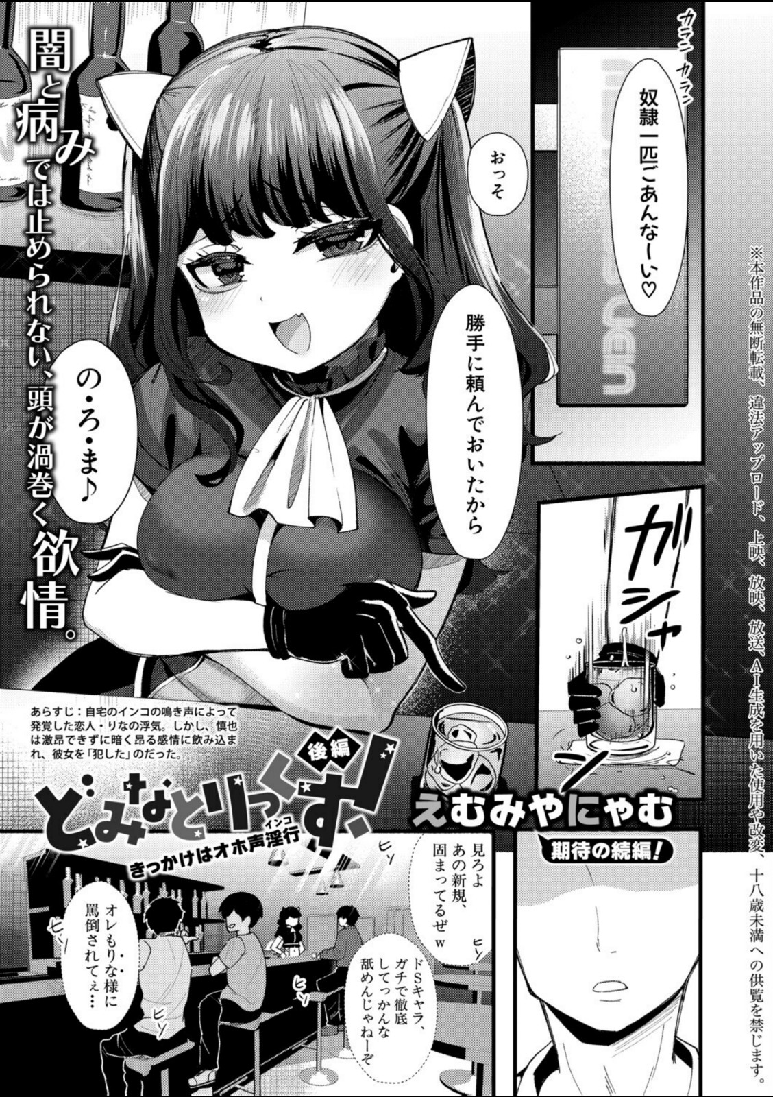 どみなとりっくす!〜きっかけはオホ声淫行〜【後編】【えむみやにゃむ】 画像1