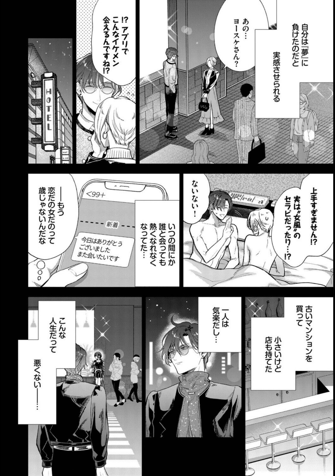 僕のM-3話-【茨芽ヒサ】 画像2