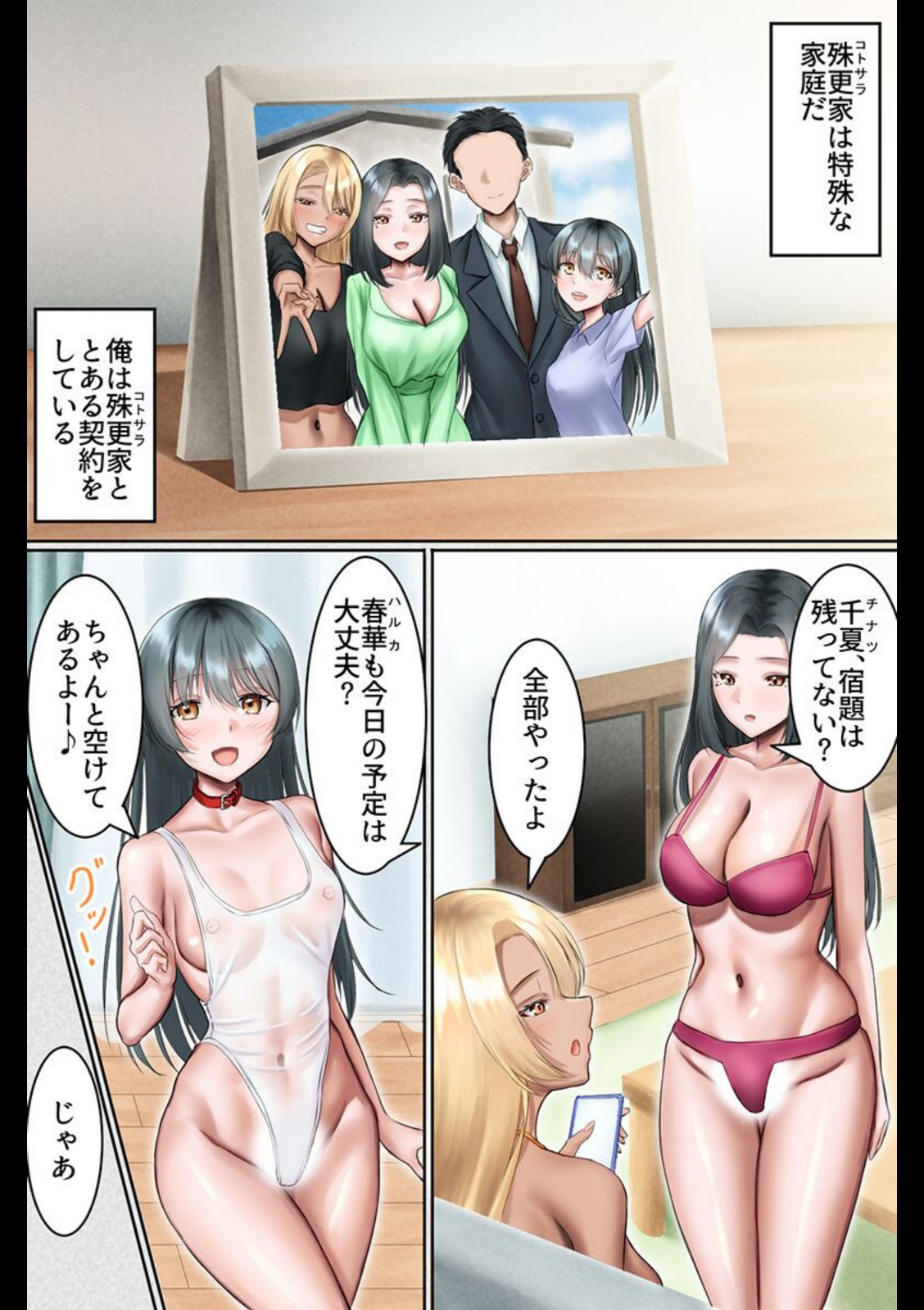 夫公認寝取られ母娘〜変態夫の前でびっち妻娘に生出し種付けしまくるハーレム契約〜(フルカラーコミック)【嘘吐きF(x)】 画像1