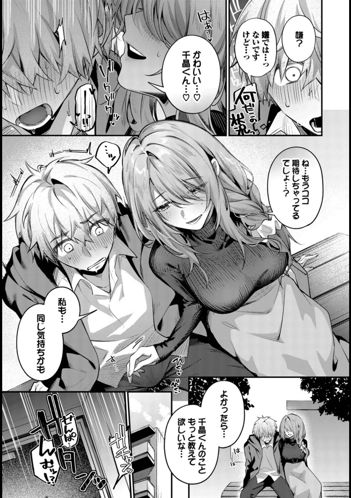 理想のあなたと甘い夢【あまつじ】 画像7