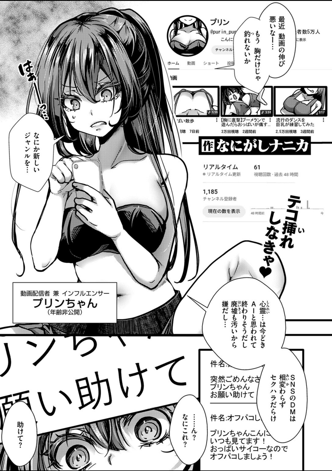 暴淫棒食ヤリマンション【∞】巨乳エロ売り配信者の便器化案件【なにがしナニカ】 画像1