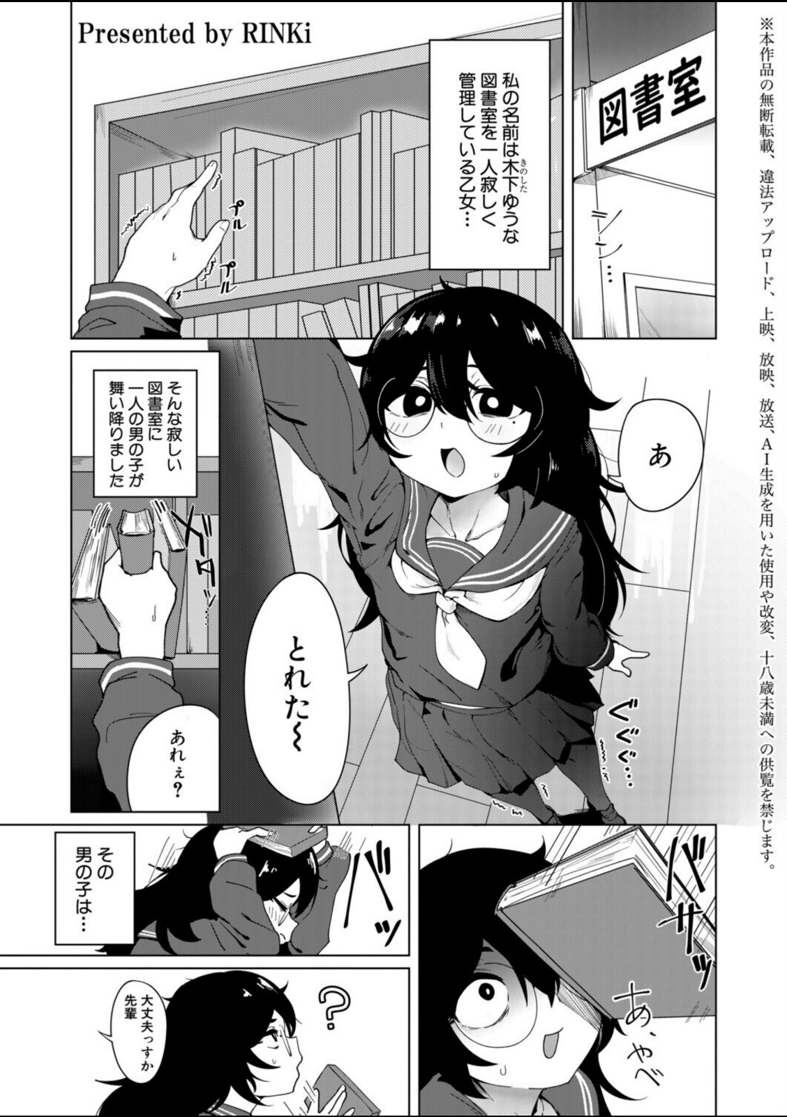 ドジであほな妄想癖の私による変態的プロポーズ【RINKi】 画像1