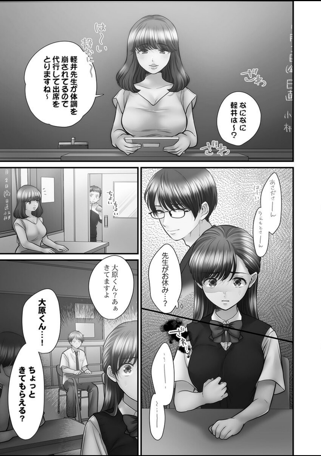 青春のぬかるみ5【出海うに】 画像1