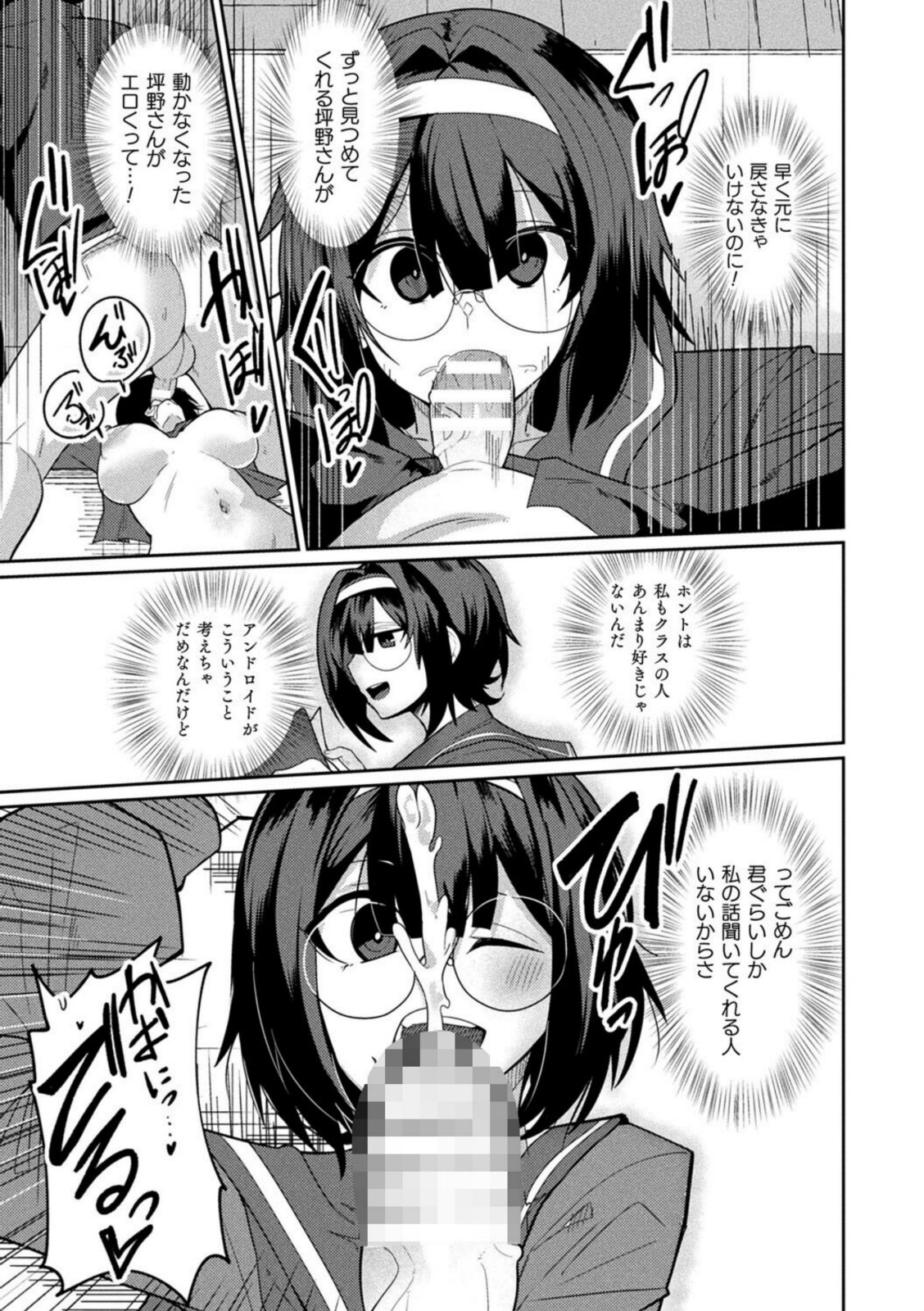 ラブドールクラスメイト【シンオム】 画像8