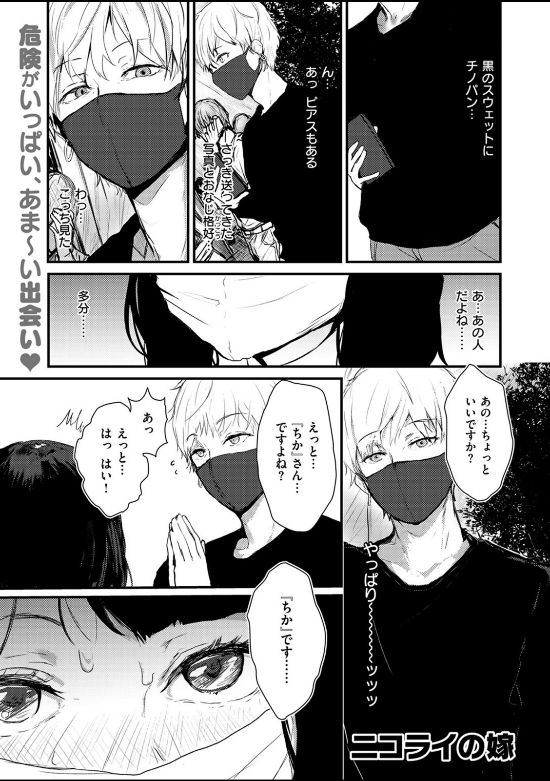 ハートブレイク・ワンダーランド【ニコライの嫁】 画像1