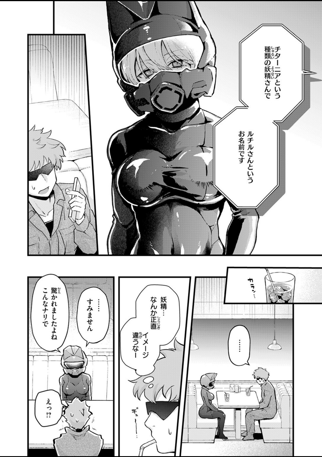 絶滅危機回避ファイル 妖精-チターニア種-の場合【エロ井ロエ】 画像4