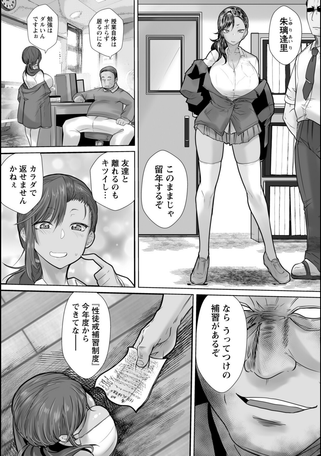 壁尻指導 〜性徒戒補習制度〜 【白影武蔵】 画像3