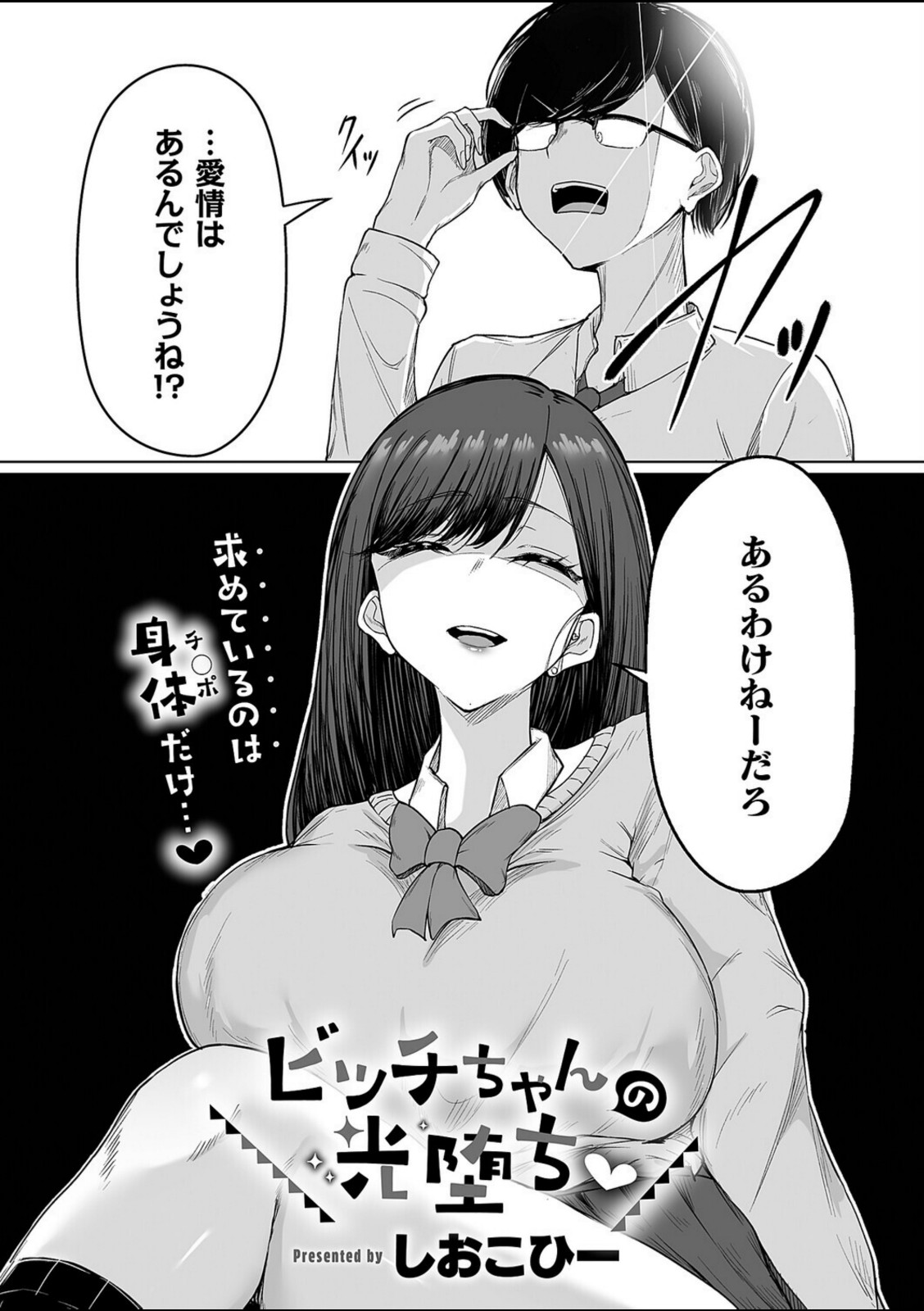 ビッチちゃんの光堕ち【しおこひー】 画像2
