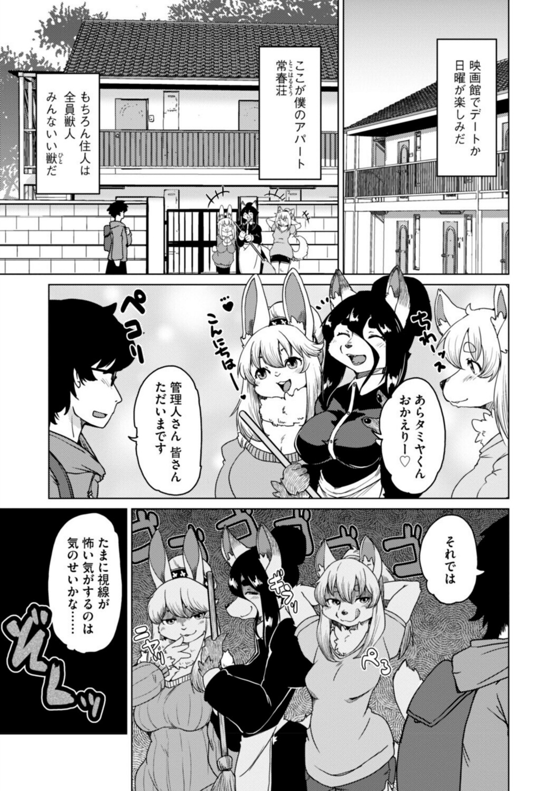 獣人アパート常春荘へようこそ!【完全版】【瀬戸内くらげ】 画像3