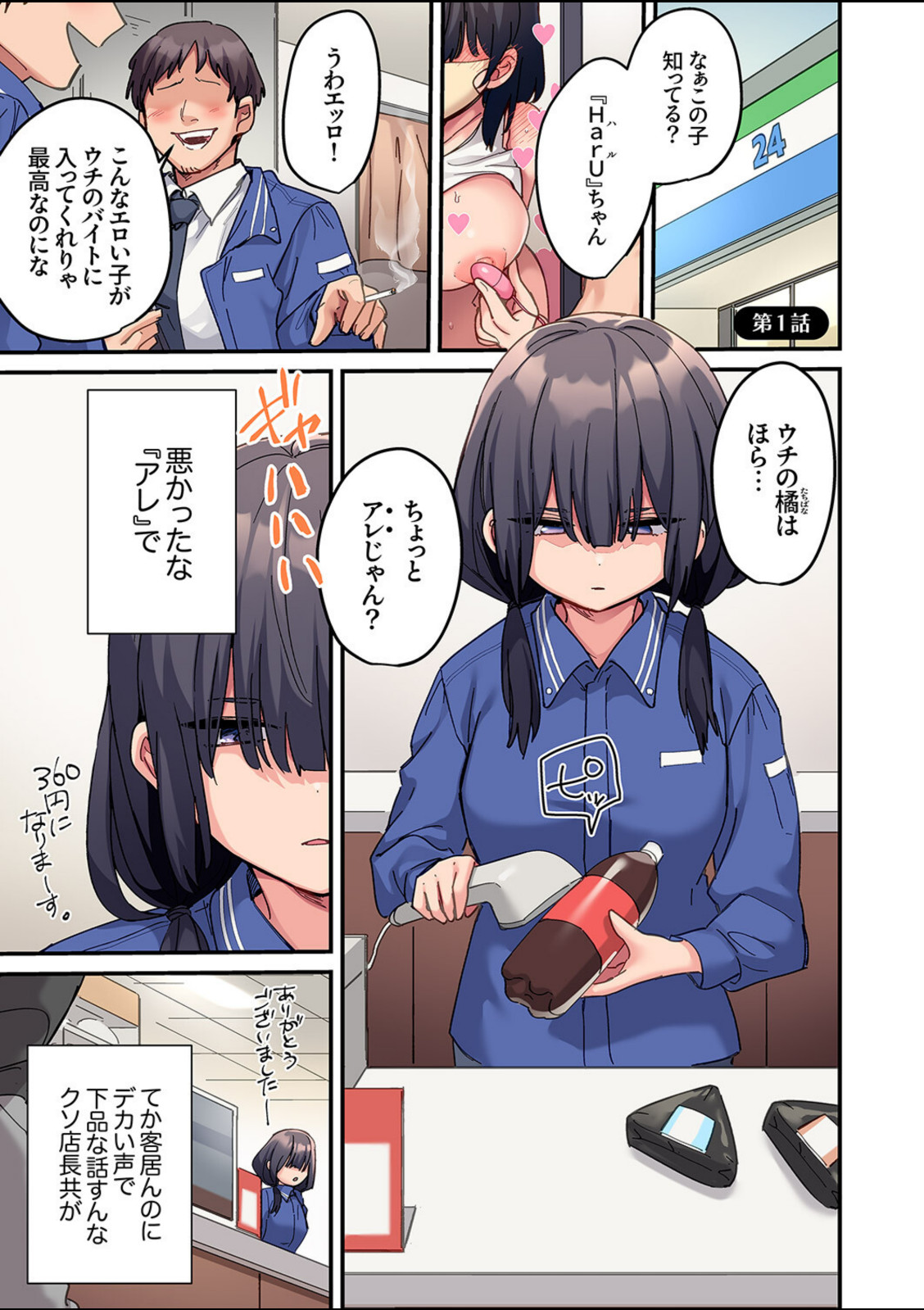 ちょろオナホな僕だけの陰キャちゃん【鮎畑とば】 画像1