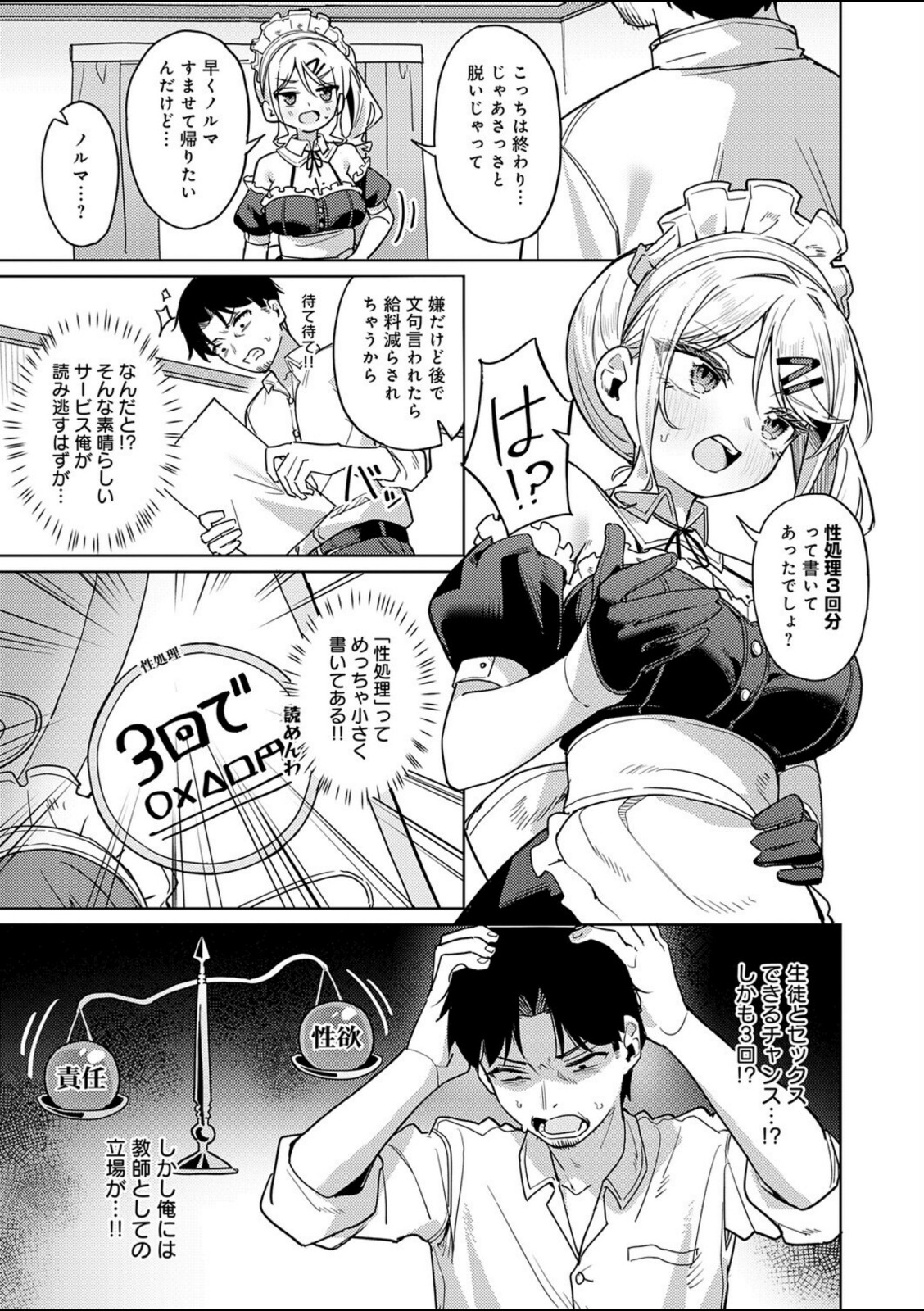 俺の生徒は性処理メイド【green TEA。】 画像5