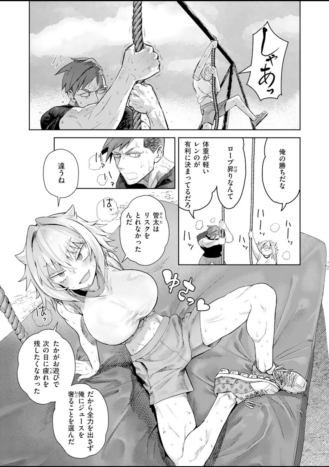 幼馴染から恋仲へ【Beなんとか】 画像1