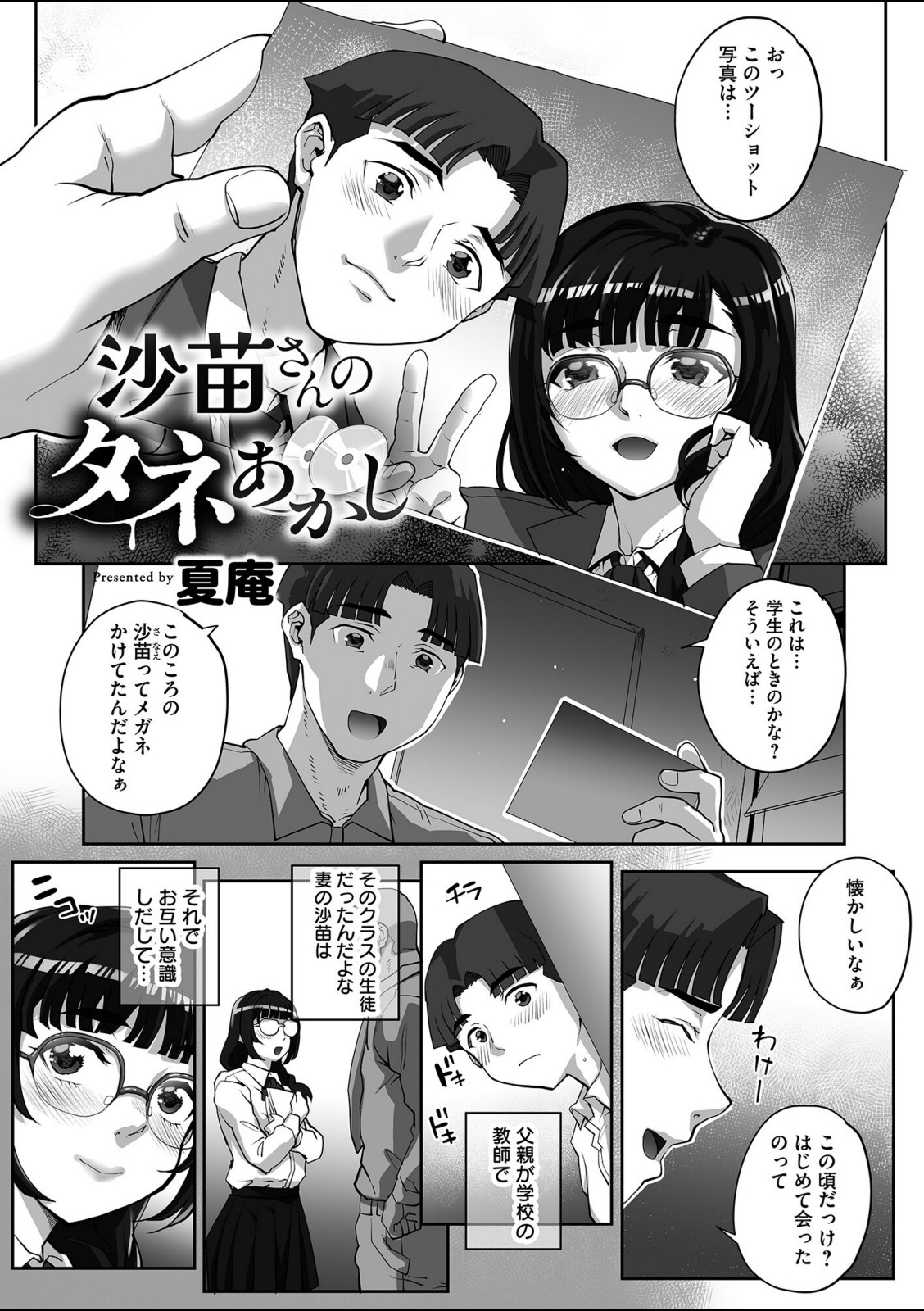 沙苗さんのタネあかし【夏庵】 画像1