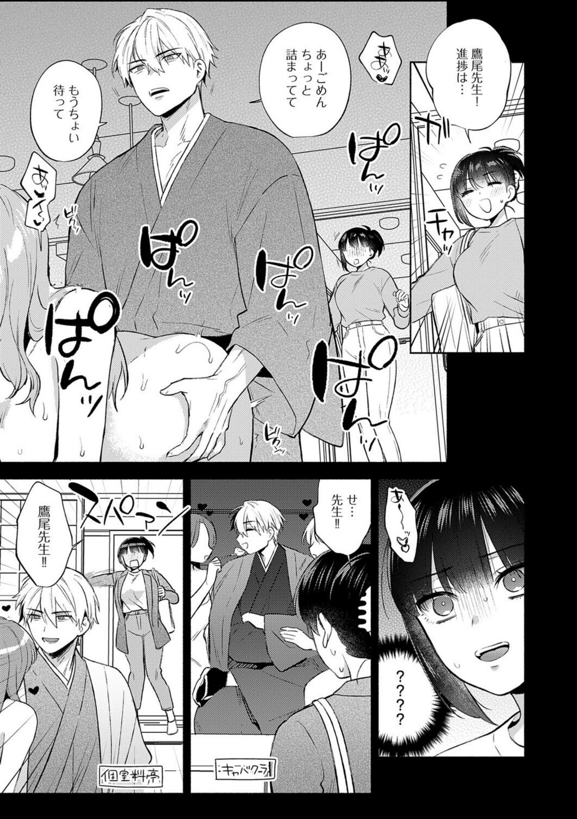 簡単にはオトせません！【ももずみ純】 画像3