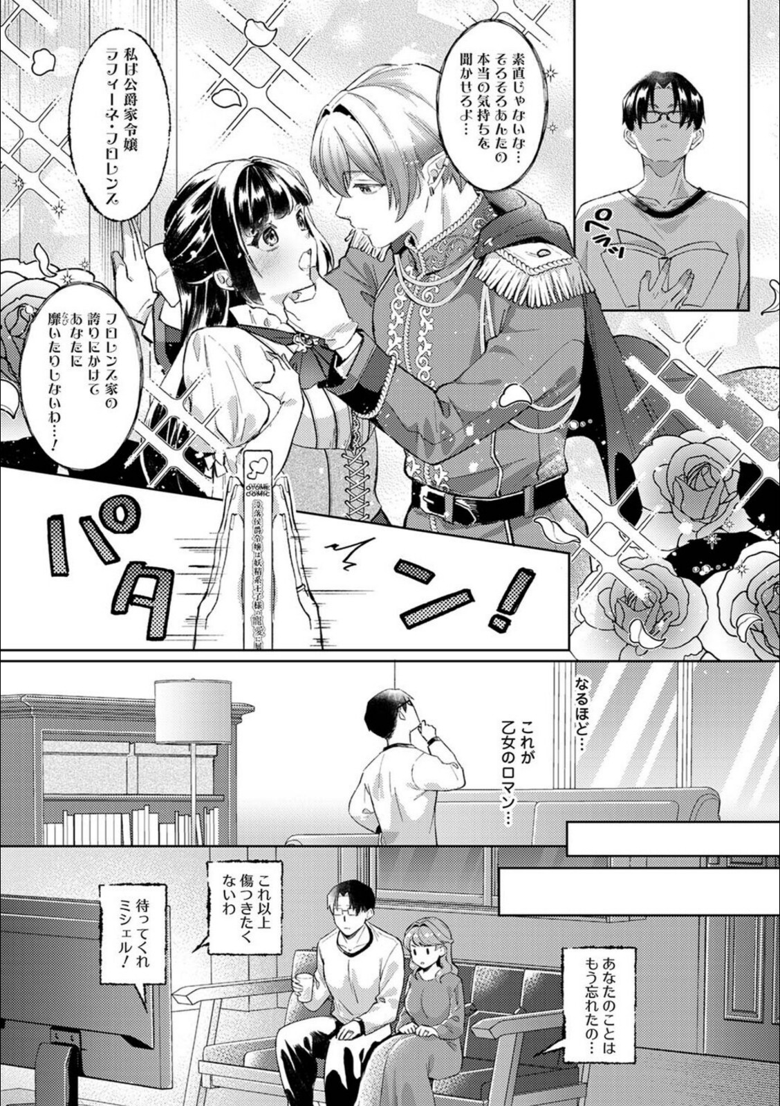 春原夫妻には×××が足りない 3【凪とびうお】 画像4