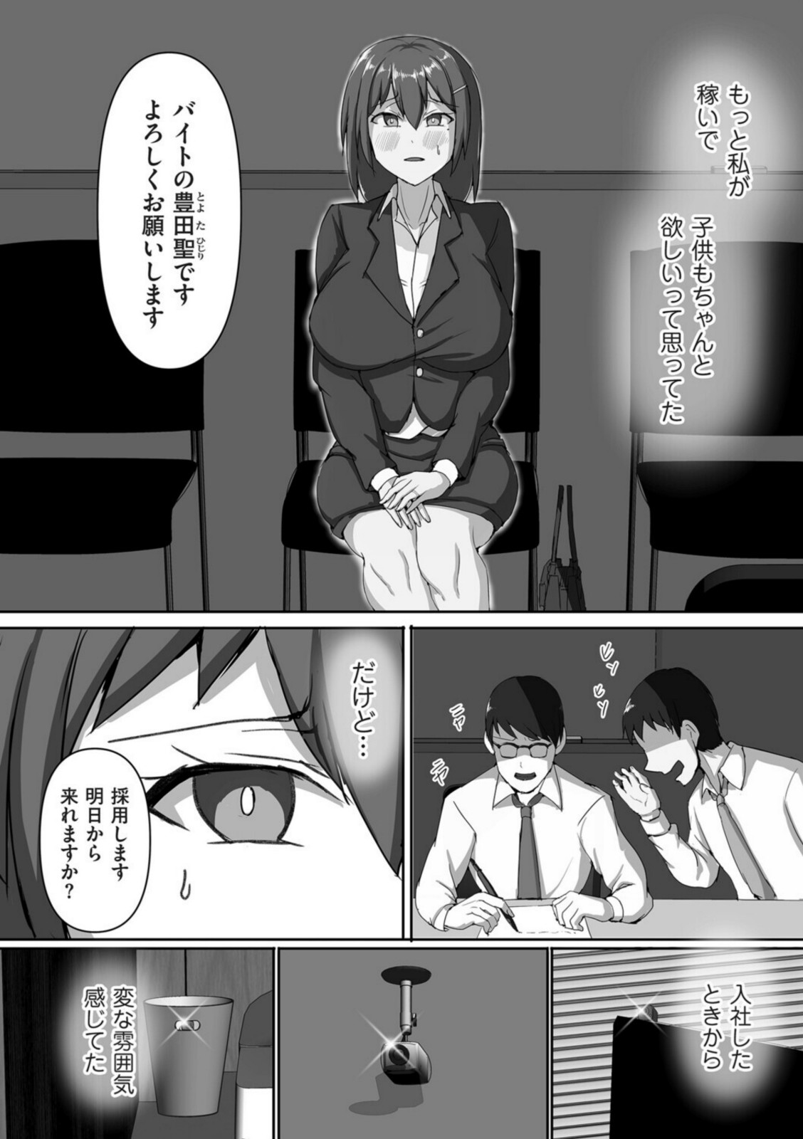 種付け会社の罠【川口藍】 画像4
