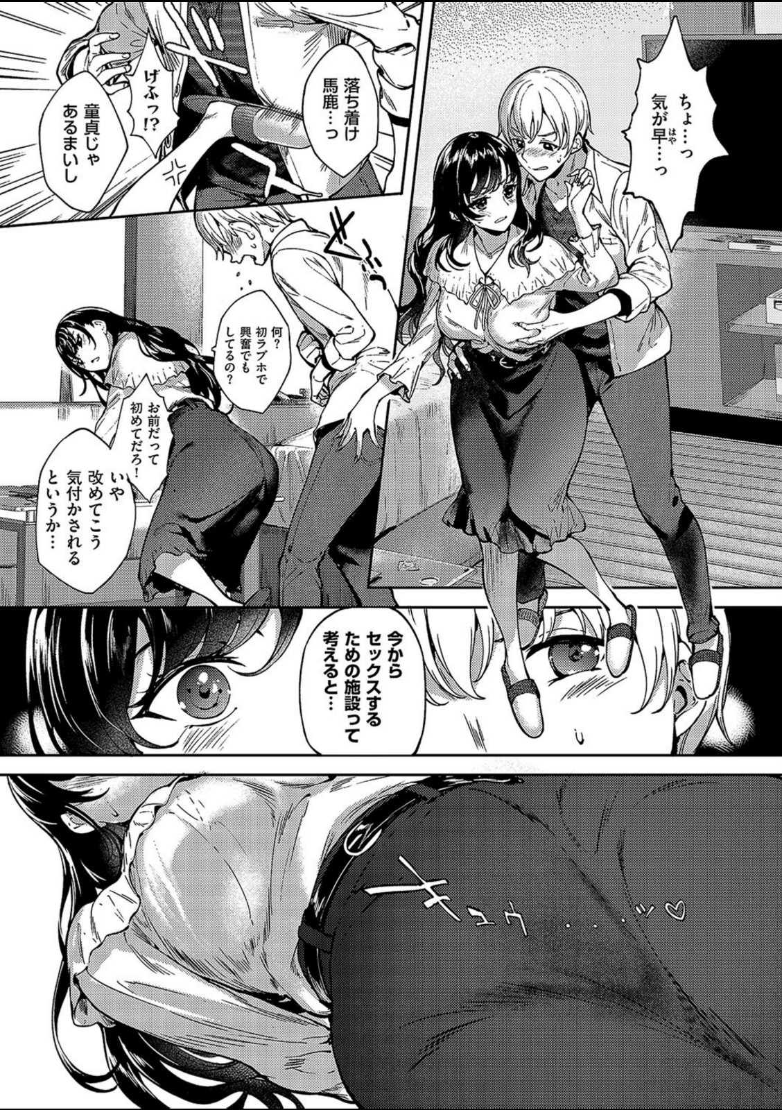 めぐりドコロ【睦茸】 画像3