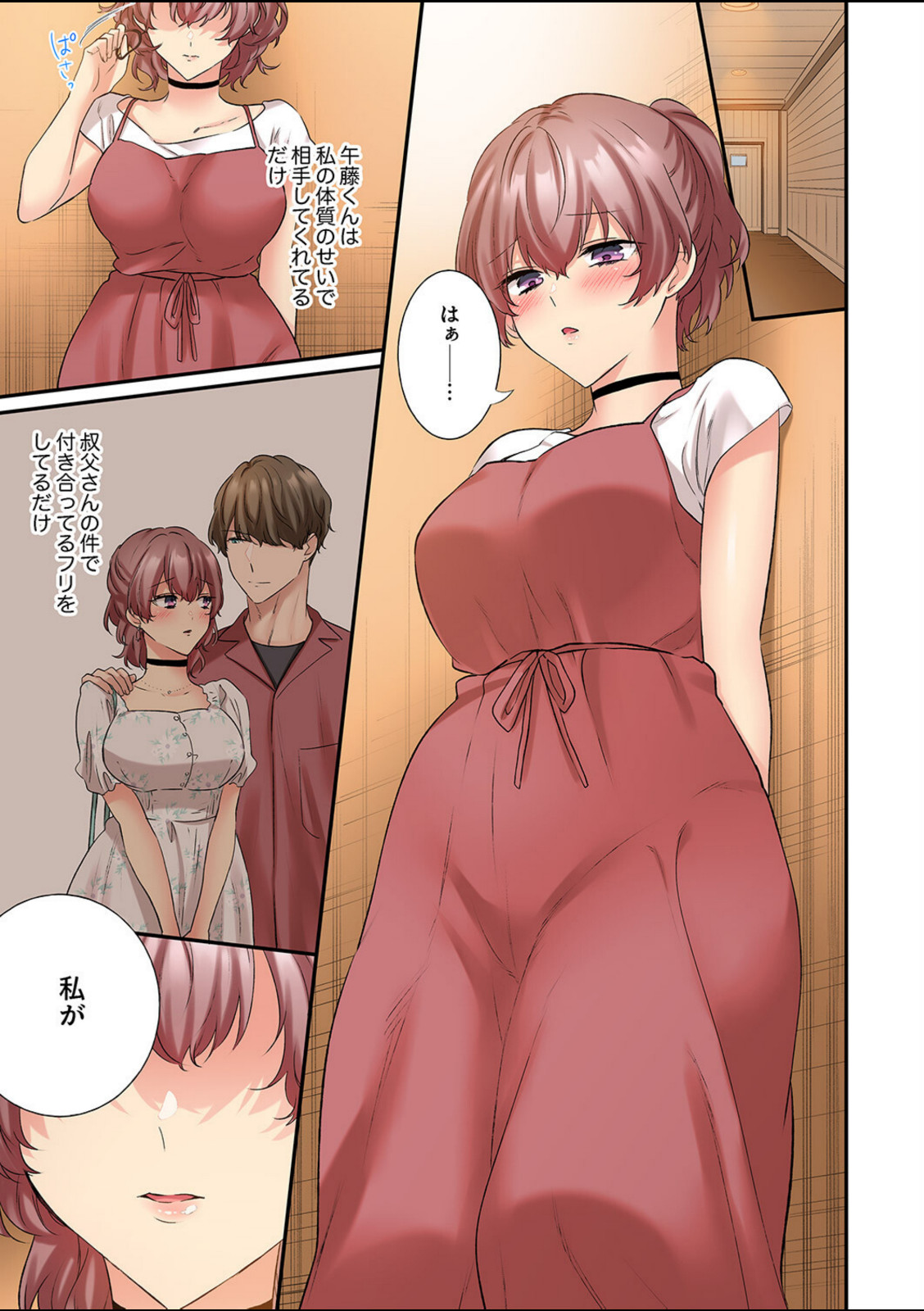 私、こんなエッチじゃないのに…〜抗えない発情SEXは、大嫌いな同僚と。【電子単行本版】3【ユケモツ】 画像3